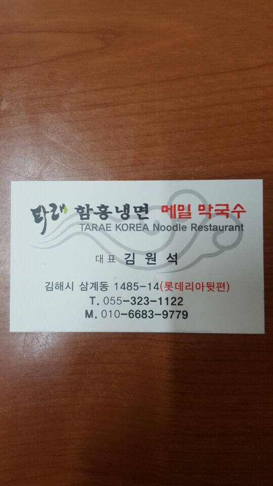 타래함흥냉면 이미지