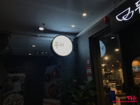두끼 수원영통점 사진 8