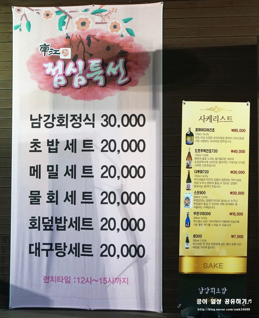 남강회초밥 이미지