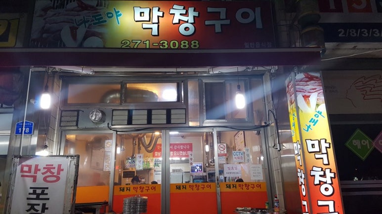 막창구이 이미지