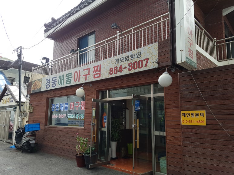 경동해물 이미지