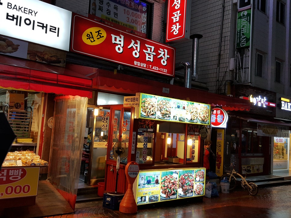 백제곱창 이미지