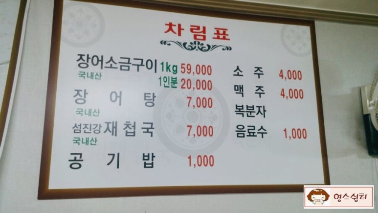 무등산명품장어 이미지