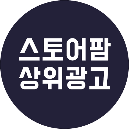 광고스토어 이미지