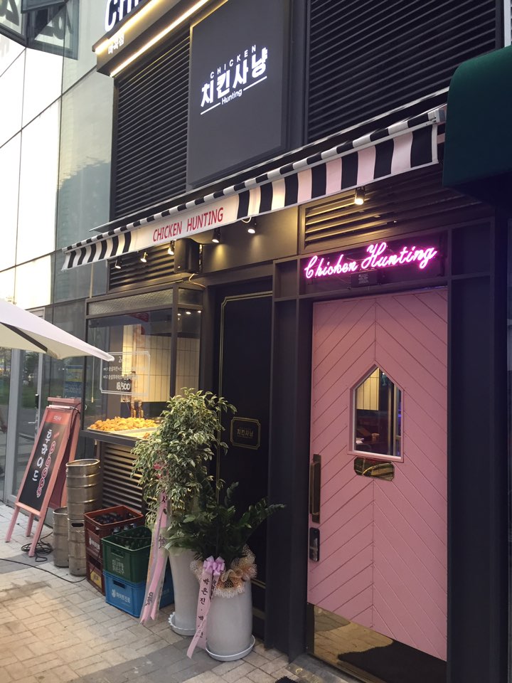 치킨사냥마곡역점 이미지