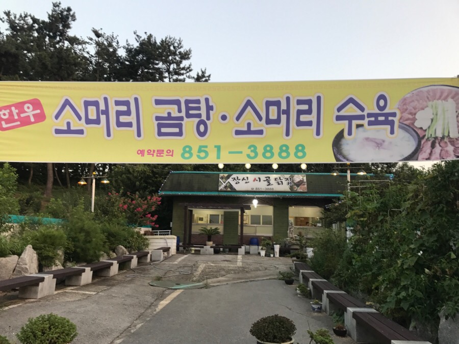 장신주유소 이미지