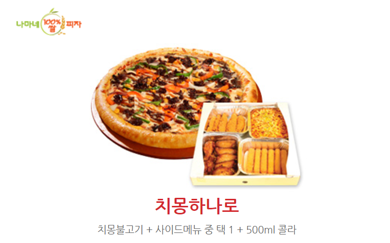 나마네피자 이미지
