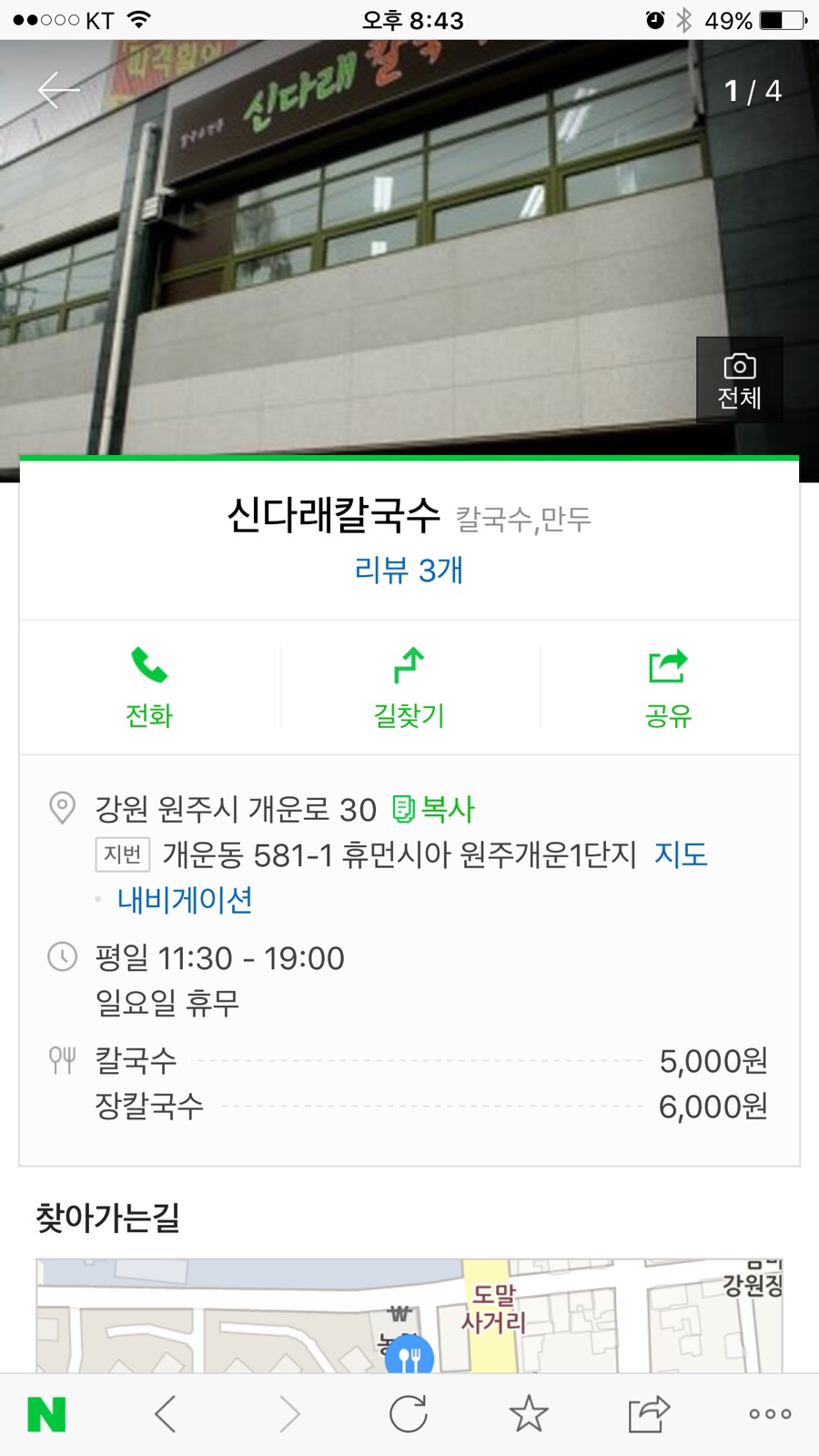 신다래칼국수 이미지