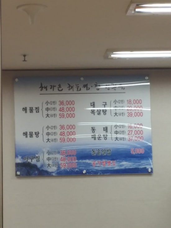 해가온해물찜.탕 이미지
