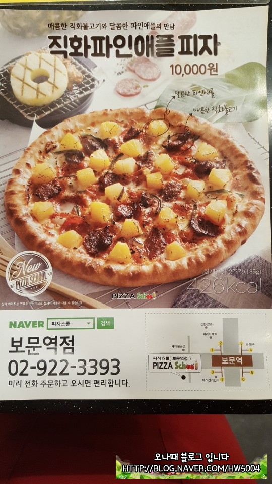 피자스쿨보문역점 이미지