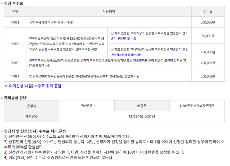 한국건축학교육인증원 이미지