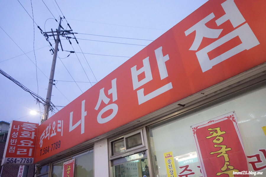 나성반점 이미지