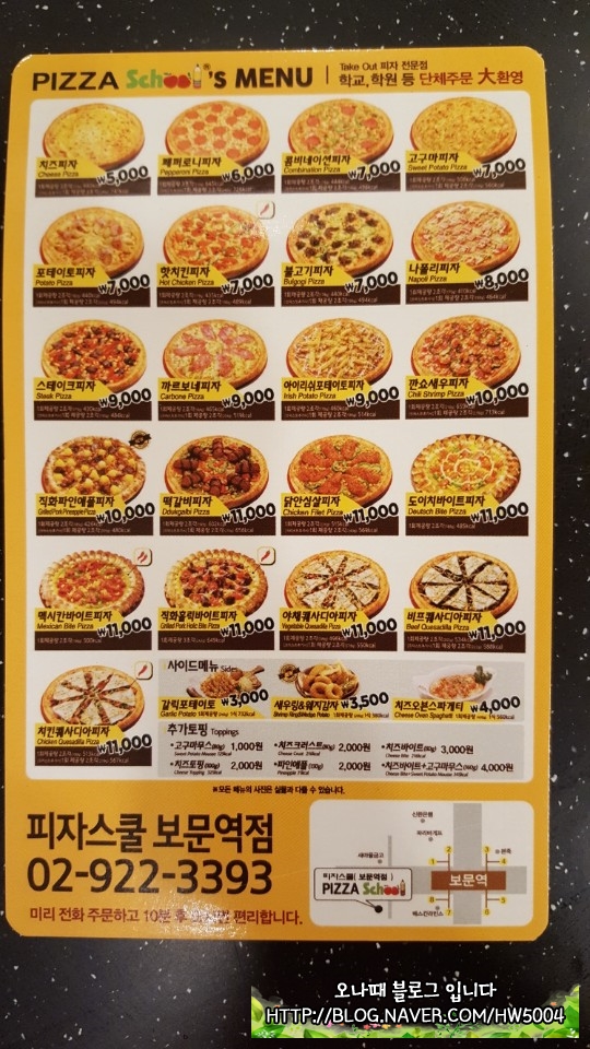 피자스쿨보문역점 이미지