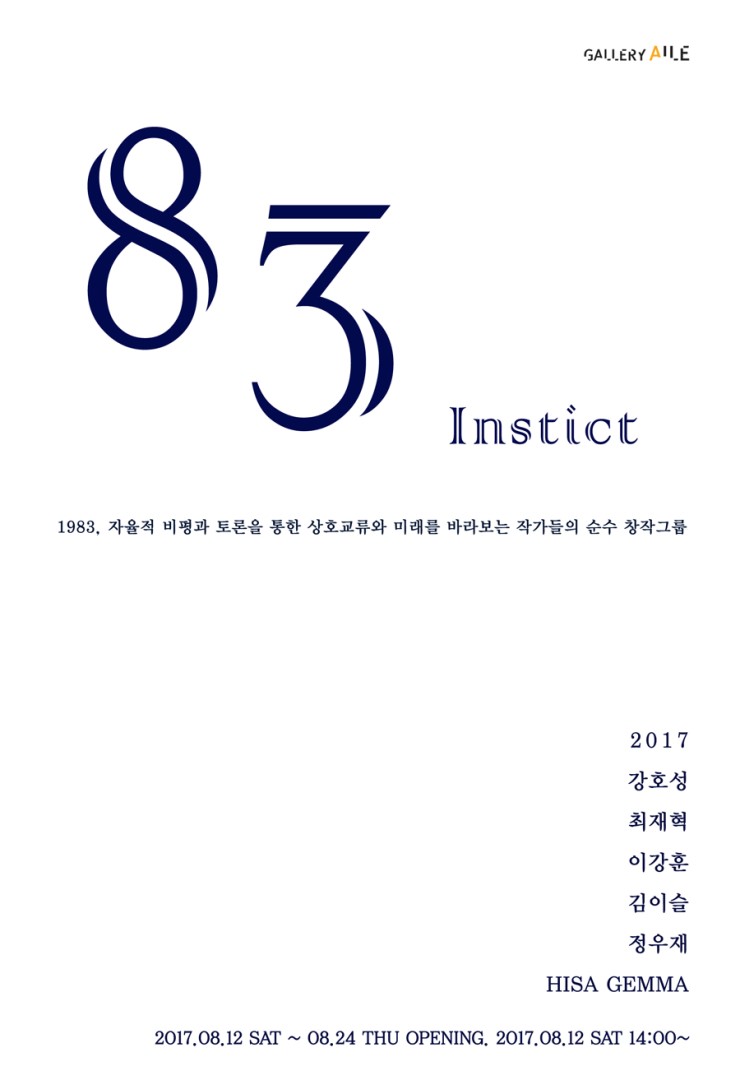 갤러리83 이미지