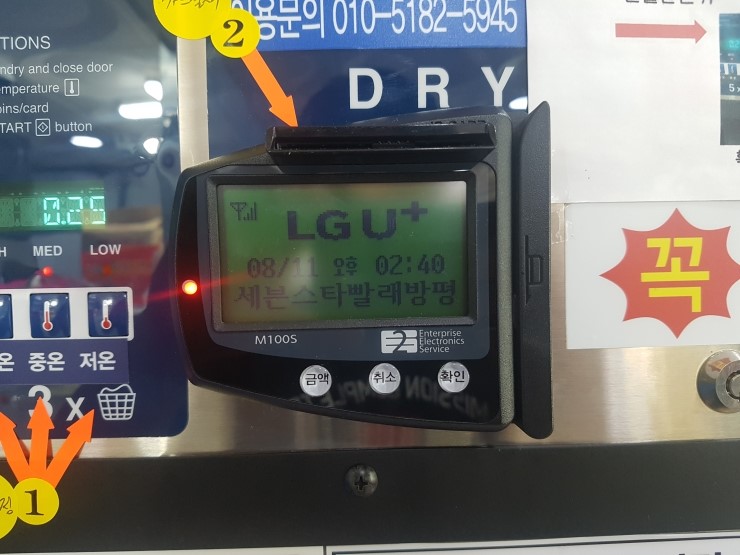 평택지산동세븐스타셀프빨래방 이미지