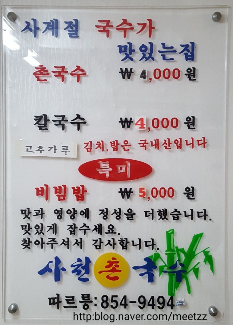 사천촌국수 이미지