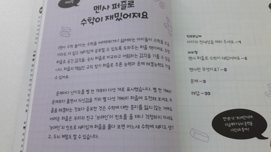 추추수학 이미지
