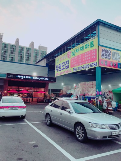 두꺼비왕식자재마트 이미지