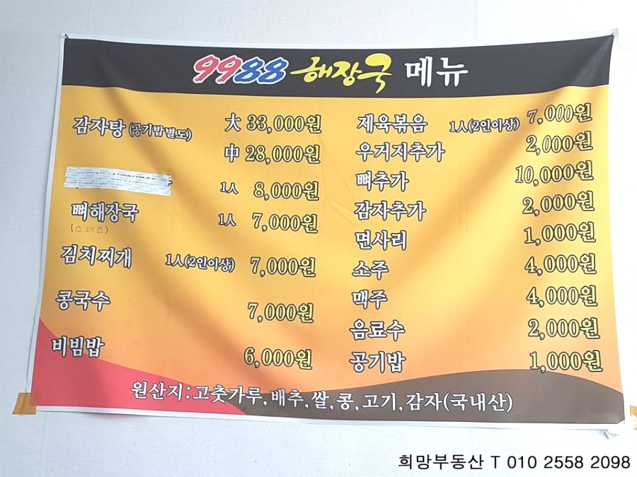 9988 해장국 이미지