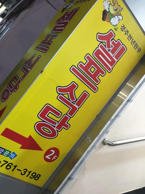천년한우식육식당 이미지