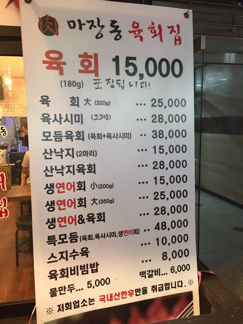 마장동육회집 이미지