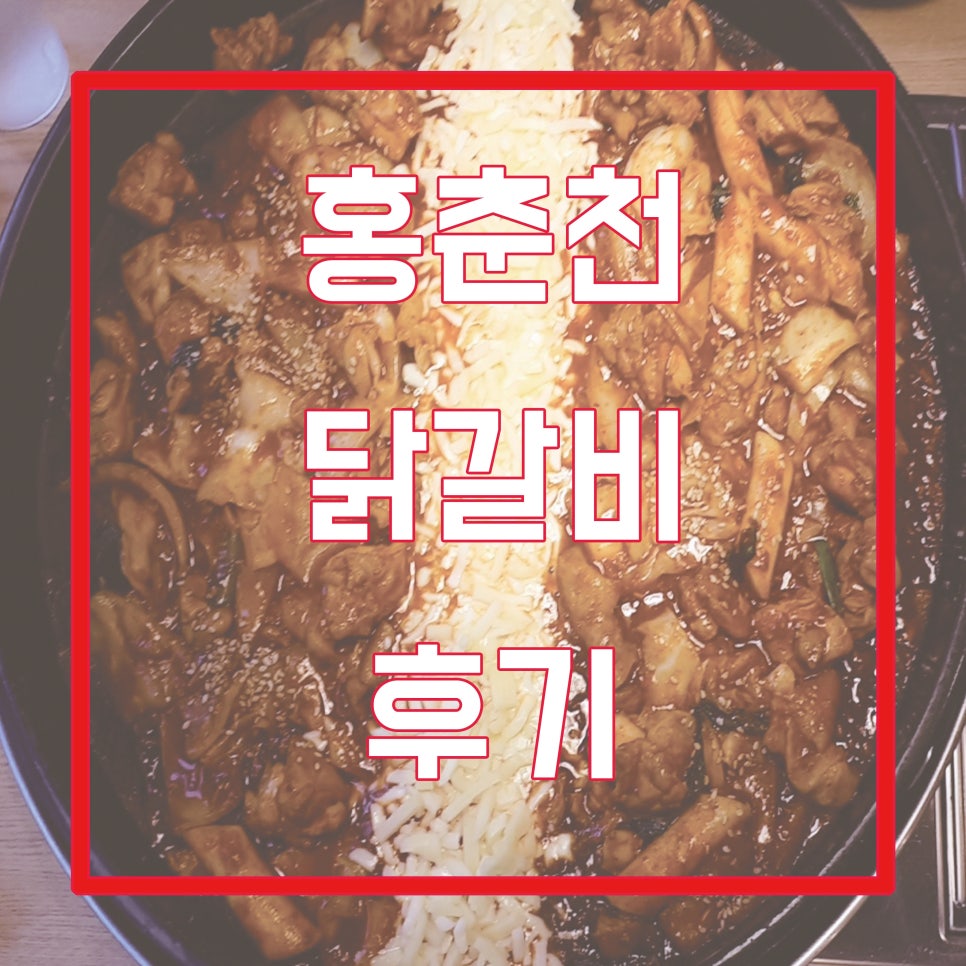 홍춘천마포구청점 이미지