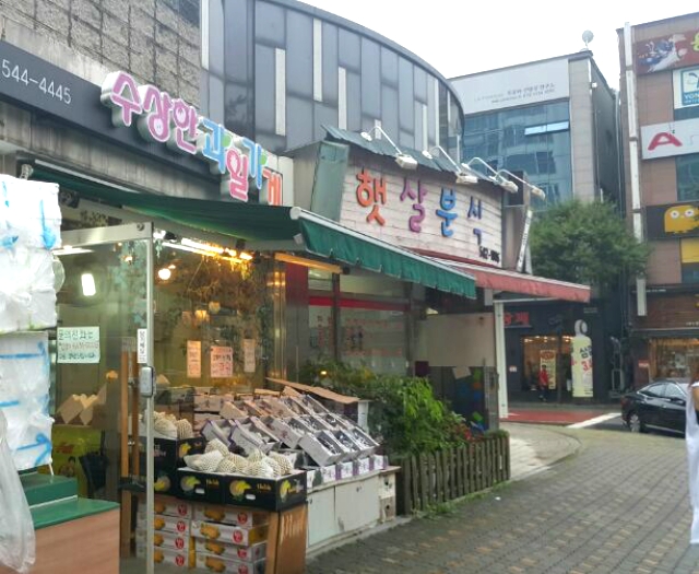 수상한과일가게 이미지