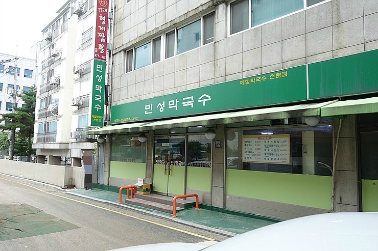 민성막국수 이미지