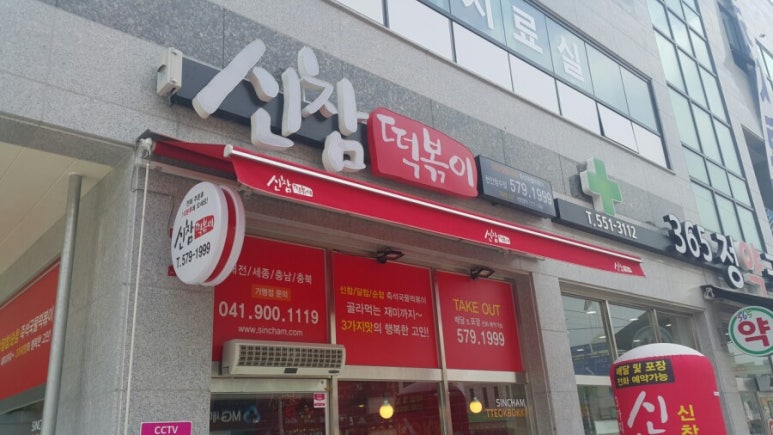 신참떡볶이천안 이미지