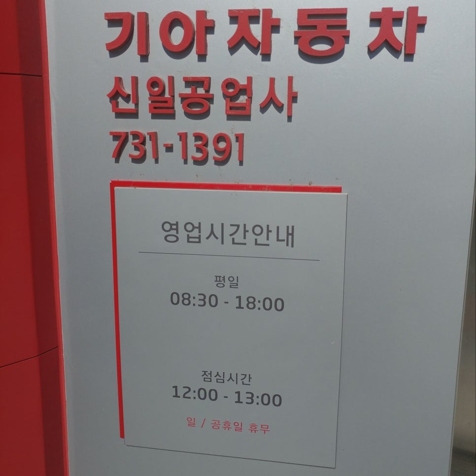 신일공업사 이미지