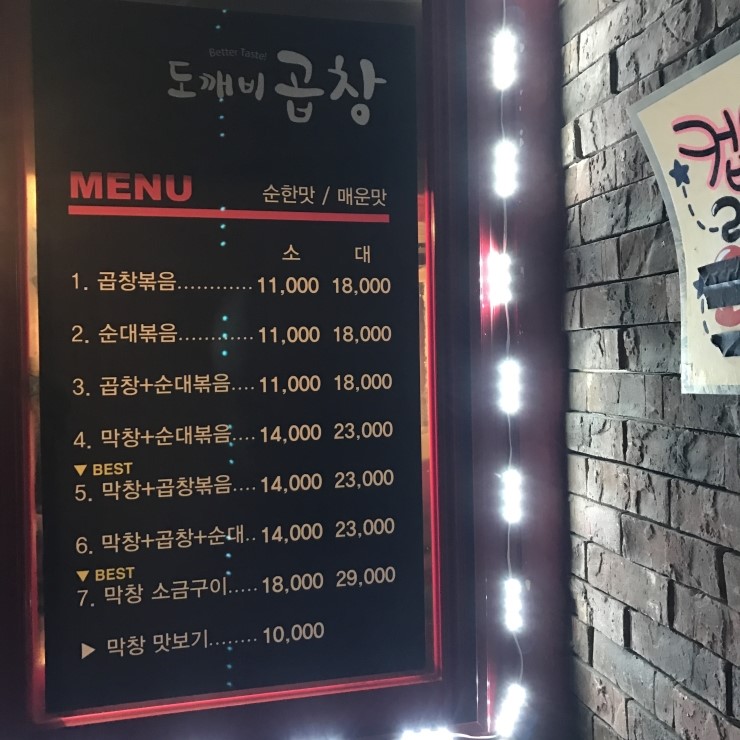 도깨비곱창 이미지