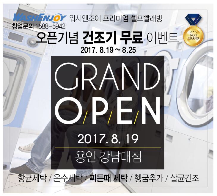 워시엔조이용인 이미지