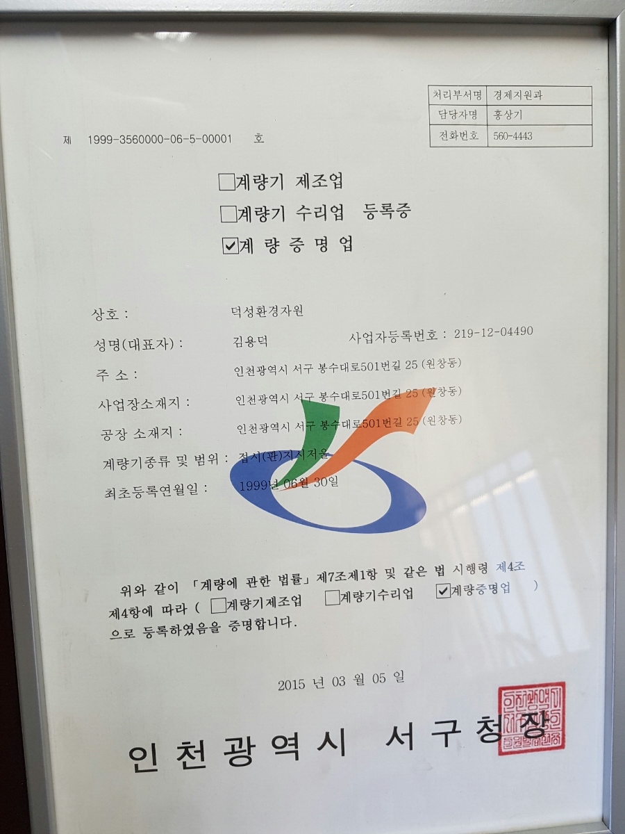 대형공인계량소 이미지