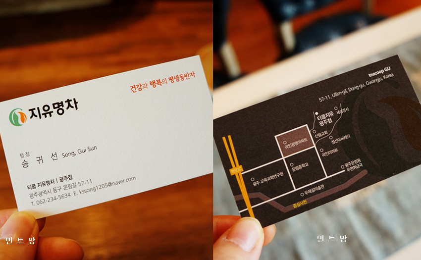 지유명차광주점 이미지