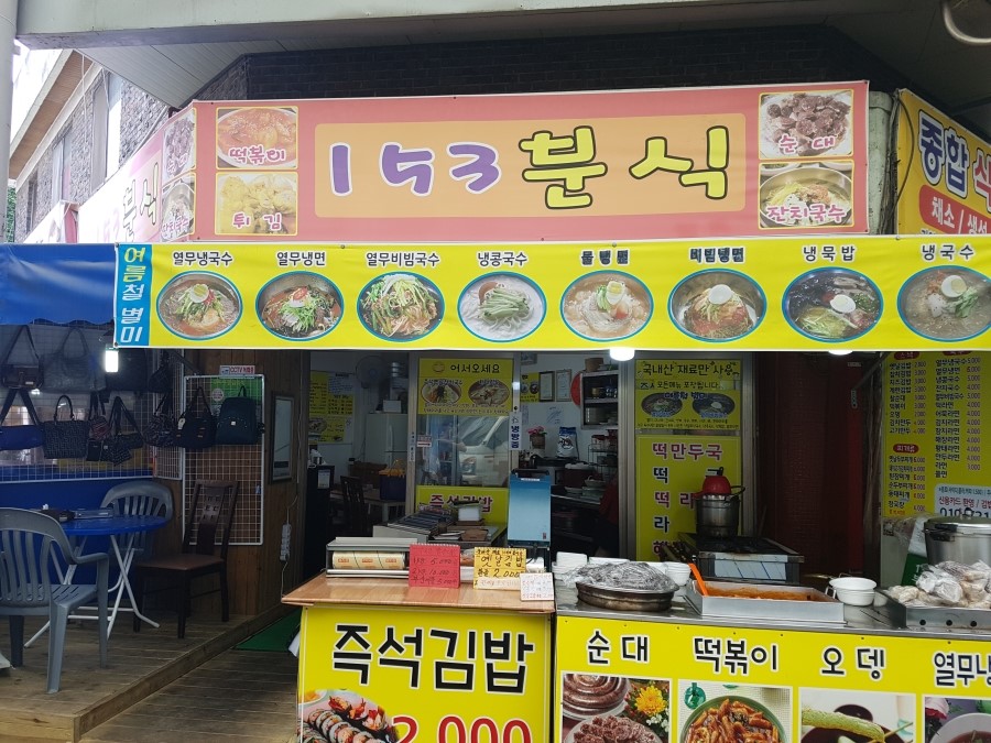 153분식 이미지