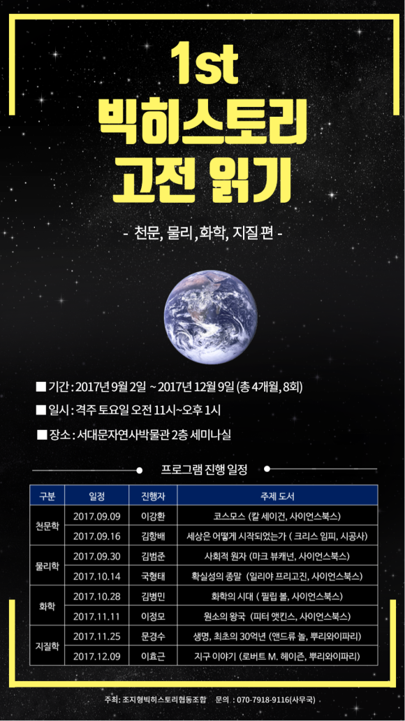 조지형빅히스토리협동조합 이미지