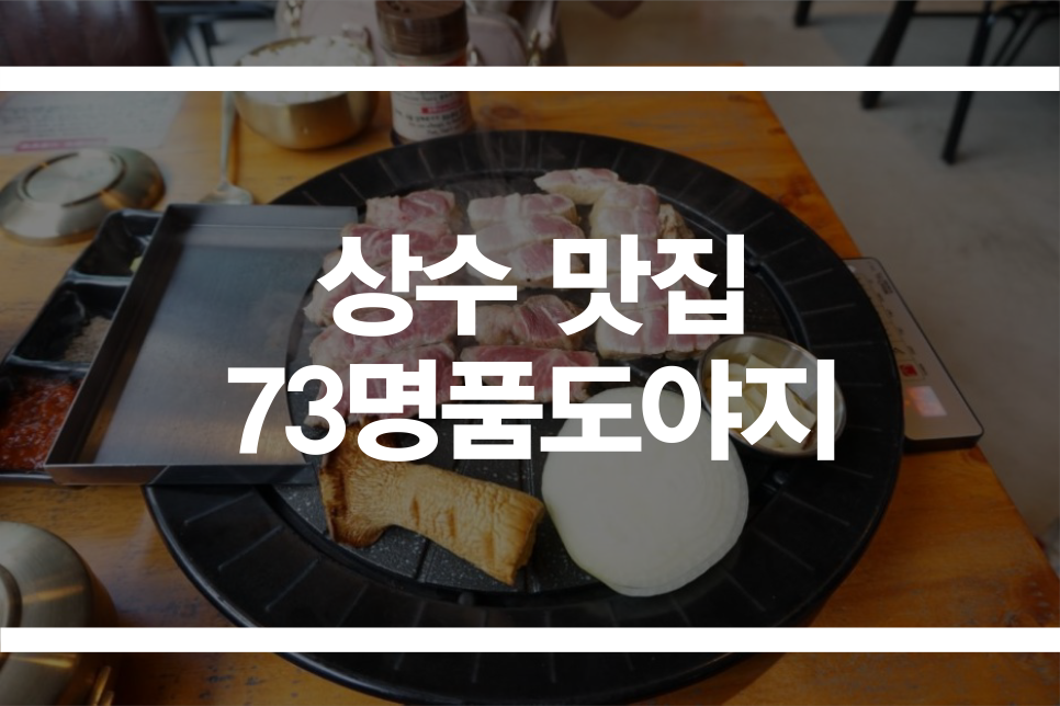 73명품도야지 이미지
