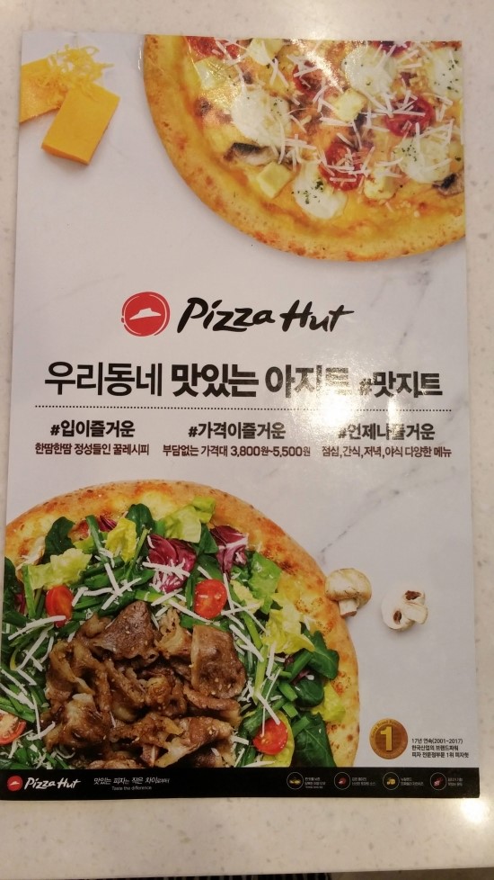 피자헛청주가경 이미지