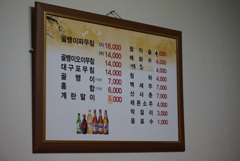 남문유동골뱅이 이미지