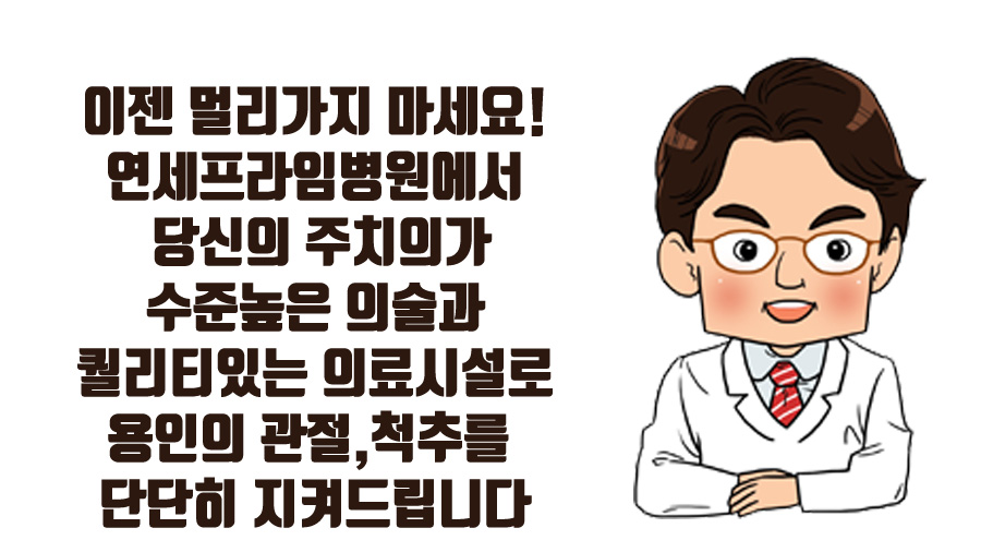 연세프라임병원 이미지