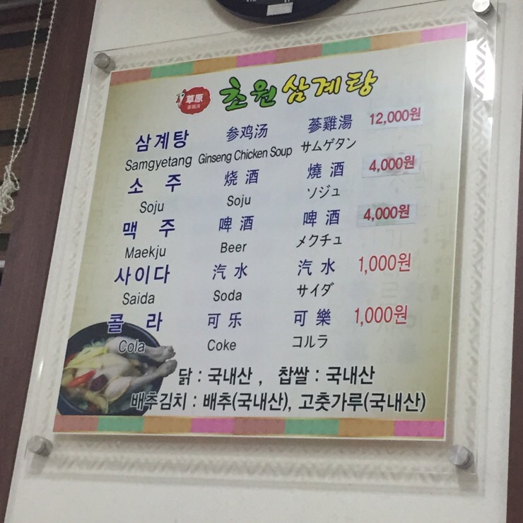 초원삼계탕 이미지