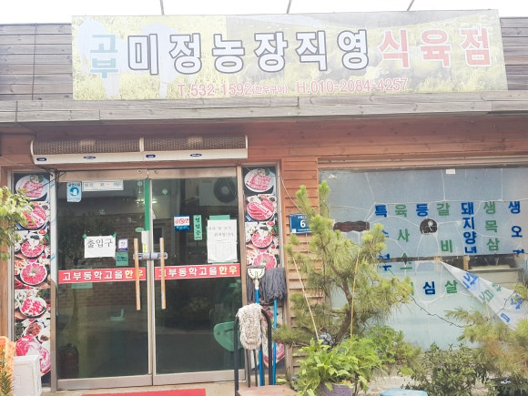 고부동학고을한우 이미지