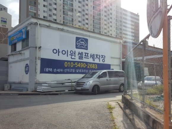 신목동셀프세차장 이미지