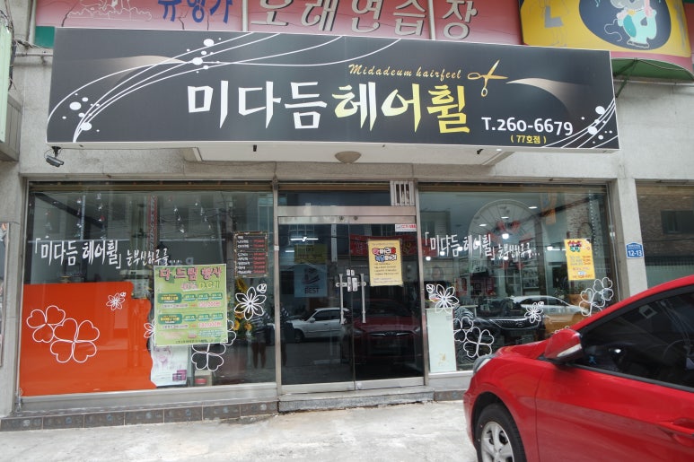 미다듬헤어휠 이미지