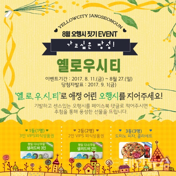 옐로우시티 이미지