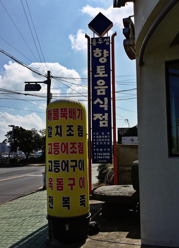 용두성 이미지