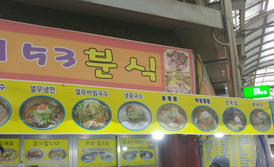153분식 이미지