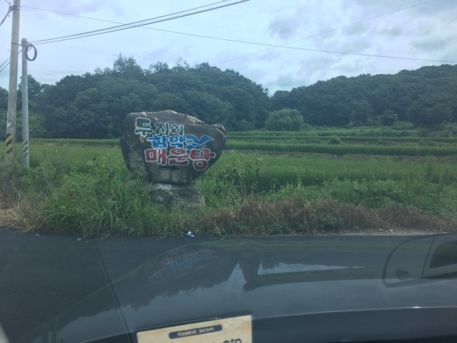 두지리함박골매운탕 이미지