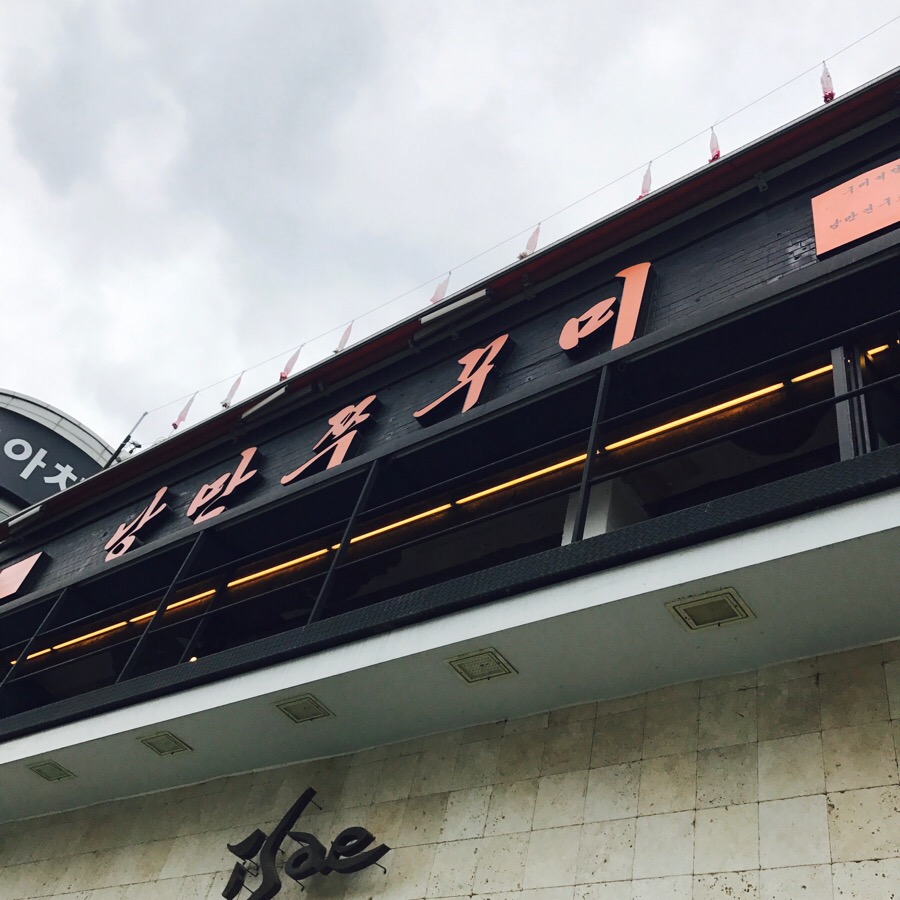 낭만쭈꾸미구미역점 이미지