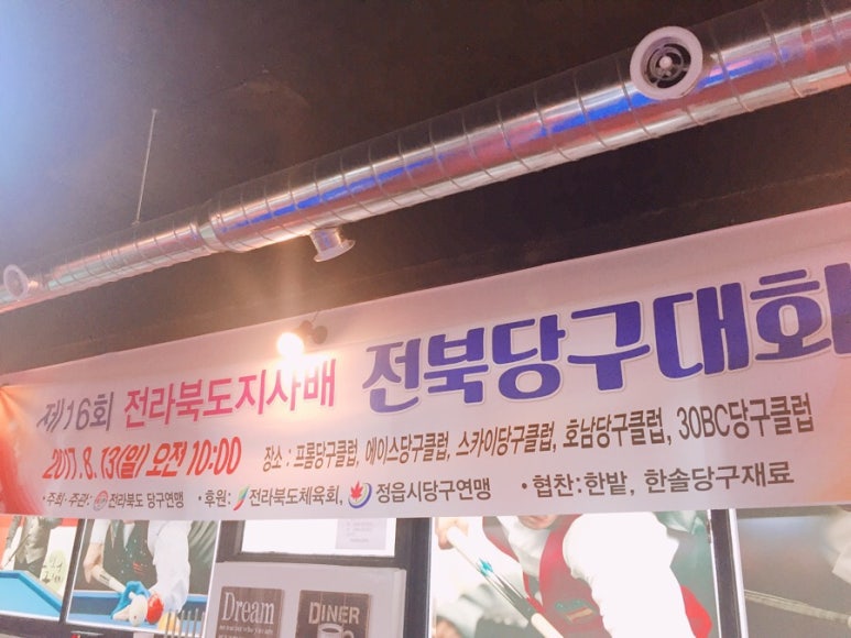 호남당구클럽 이미지